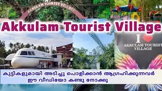Akkulam Tourist Village | Place To Visit In Trivandrum | Adventure Park | AirForce Musuem | #akkulam