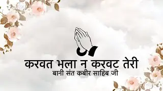 Karvat Bhala Na Karvat Teri || Bani Sant Kabir Ji || Niranjan Saar ||