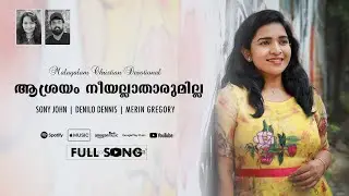 Aashrayam Neeyallatharumilla | Merin Gregory | Sony John | Denilo Dennis | Christian Song | ℗ ♪ ©
