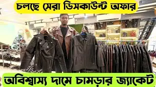 হাজারীবাগ থেকে অরিজিনাল চামড়ার জ্যাকেট কিনুন😱🔥Original leather Jacket|Boot price in bangladesh|SSO