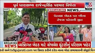 Amul Board Election Results Announced Vijay Patel Wins Individual Seat | Gujarat | TV9Gujarati
