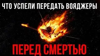 ЧТО увидели ВОЯДЖЕРЫ на КРАЮ СОЛНЕЧНОЙ СИСТЕМЫ ?💤Лекция для сна💤 СОН ЗА 5 МИНУТ