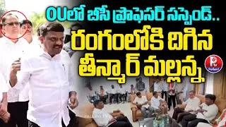 OU VC Suspends Professor Amid Protest by Teenmar Mallanna | High Drama in Osmania University