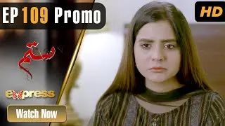 Pakistani Drama | Sitam - Episode 109 Promo | Beenish Chohan, Wahaaj Khan | I62O | Express Tv Dramas