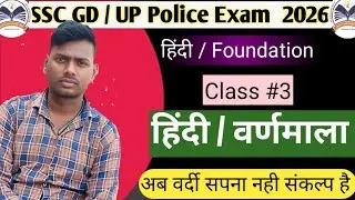SSC GD Exam 2026 Hindi Foundation | SSC GD Hindi Class #3 | UP Police Hindi | By Nitin Sir