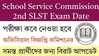 WBSSC SLST Exam Date 2025 | School Service Commission Recruitment 2025 | Wbssc slst news today