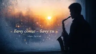 Ivan Syniak – Бачу сонце – бачу ти | Meditative Minimal Techno