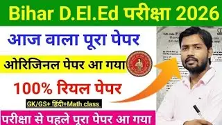 Bihar D.El.Ed पूरा पेपर आ गया 😱Bihar deled Gk Questions Bihar Deled  @online_abc-academi class 2