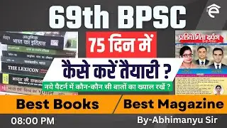 69th BPSC Pre Complete Strategy | Best Books for 69th BPSC | Best Magazine for 69th BPSC | Edu sol