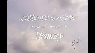 足音 〜Memorial Movie〜