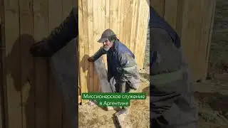 Приехали в деревню к индейцам Мапуче. Миссионеры из Украины в Аргентине.