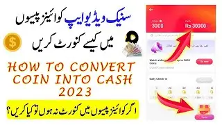 How to Convert Snack Video Coins into Cash 2023 | Snack video coins convert to rupees