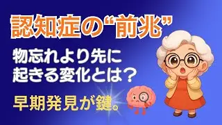 脳の防衛戦【認知症】  記憶が壊れる前に始まっていること　60代からの認知症予防は「脳の環境づくり」