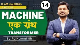 Copper loss in transformer |Copper loss | Tranformer | Class-14 Machine एक ग्रंथ I