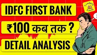 idfc first bank share news | stock ₹100 कब तक ? 