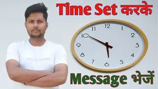 Time set karke message kaise bheje | sms timing kaise lagate hai | Automatic send message on time