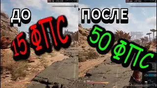 КАК ПОДНЯТЬ ФПС В PIONER ДАЖЕ НА СЛАБОМ ЖЕЛЕЗЕ