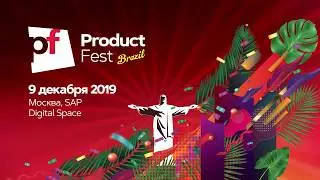 Открытие Product Fest 2019