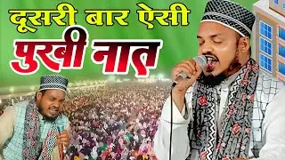 बन के दिखाओ तो जानी | Qari Sanaur Rahman | Purbi Naat | नई भोजपुरी नात Bhojpuri ka Naya Kalam 