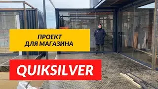 Безрамное остекление контейнеров для магазина брендовой одежды QUIKSILVER в Адлере