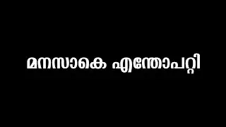 Paka - Lyrics |  Ponman | Black Screen Malayalam Song Lyrics