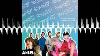 #46 | Squid, Loopsel, Decisive Pink, Scotch Rolex & Shackleton, Mandy, Indiana