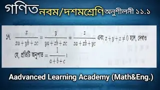 গণিত নবম দশম শ্রেণী অনুশীলনী  ১১.১বীজগাণিতিক অনুপাতওসমানুপাত class 10 Math chapter 11.1 page216