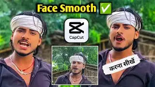 अपने Video में Face Smooth कैसे करें // अपने Video का Background Blur कैसे करें || Capcut Tutorial 