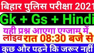 Live Class Bihar Police Gk Gs Bihar Police Hindi Class 2021