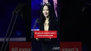 Jeon Do-yeon&rsquo;s stunning walk that froze the room 🔥👑