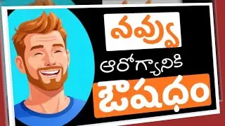 నవ్వు ఒక ఔషధం | Laughter Benefits in Telugu | Science & Spirituality | telugu velugulu 360 podcast