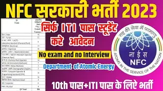 NFC Apprentice&nbsp; Vacancy 2023 : 10वीं पास युवाओं के लिए NFC Apprentice की नई भर्ती जारी,ऐसे करें