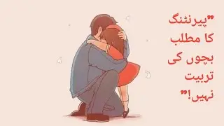 Parenting tips | ParentingGoals #parenting #parentingtips #love #parenthood #duet #sakoon 