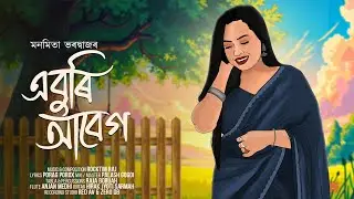 Aburi Abeg | Manmita Bharadwaj | Rocktim Raj | Lyrical Video | New Assamese song 2026