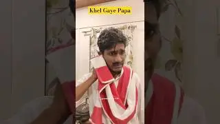 Khel Gaye Papa 😂