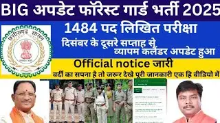 #cg police new update 2024 #cg forest guard new update #forest लिखित परीक्षा update #cg forest #cg 