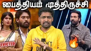 😱 கம்ருதீனின் மன்னிப்பு நாடகம் 🤬 Apsara Evicted 🔥 Bigg Boss Tamil Season 9 Day 13 Review | V4U