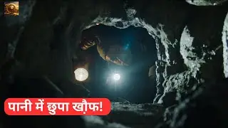 Pani ke neeche chhupa khauf, survival ka challenge | Film/Movie Explained in Hindi/Urdu |