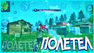 Заставил полететь в Free Fire?                                     Xiaomi redmi note 5 👑