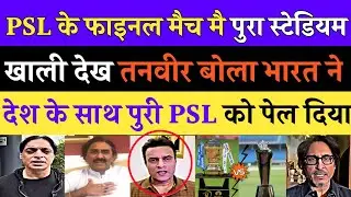 Tanveer Ahmed Crying Empty Stadium In PSL 10 Final Match Because of IPL Pak Reacts IPL Vs PSL Reacts