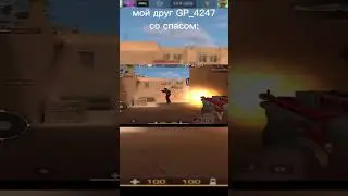 Пикнуть мид... #standoff2 #standoff #so2 #GP #мем #мемы #приколы #рекомендации #fyp
