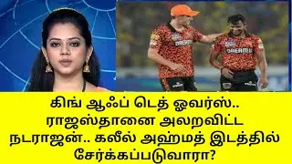 Live Tamil Cricket News Highlights : ipl 2024 srh tn player T. Natarajan t20 wc rohit sharma bcci