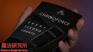 Chinese Magic Reviews 197 [ ChronoForce Pro 秒奇迹 by Samy Ali ]
