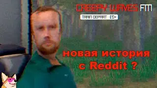 Новая история &laquo;пользователя с REDDIT&raquo;? ➤ Train Depart | ПОЛНОЕ ПРОХОЖДЕНИЕ | ИНДИ ХОРРОР