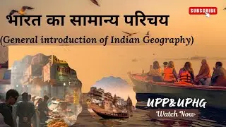 Bharat ka samey prichay ll introduction of India ll Indian Geography most important question