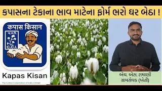 Cci kapas kisan app update and sudharo2025|ટેકાના ભાવે કપાસની એપ અપડેટ અને સુધારો#kapasnabhav#khedut