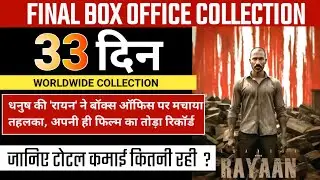 Raayan worldwide box office collection | Raayan box office collection | Dhanush | Prakash raj