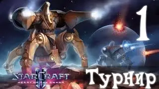 [Ч.1]Как Hunter в турнире по Starcraft 2 учавствовал
