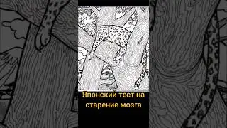 найдите: рыбу, птицу и кроссовок #test #игры #развитие #внимание #ум #attentiveness #mind #мозг #мир