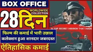 IB 71 Box Office Collection, IB 71 28th Day Collection, Vidyut, IB 71 Review,IB71 27 Days Collection